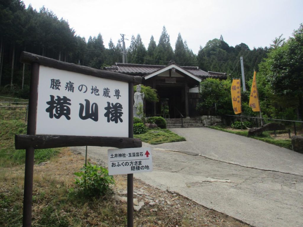 横山様　