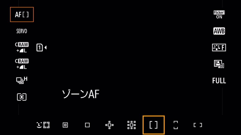 野鳥 設定 ゾーンAF
