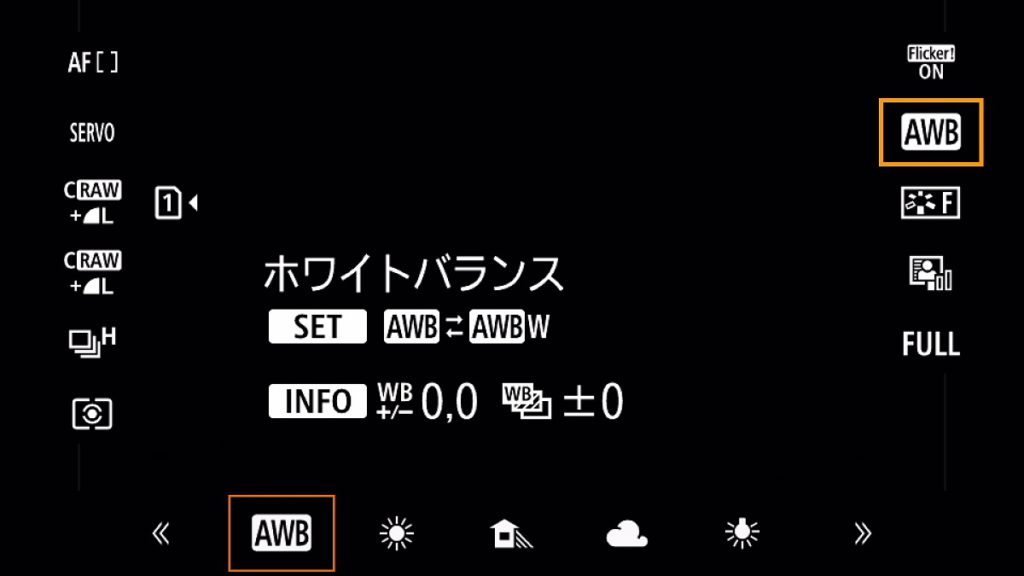 野鳥　設定　ホワイトバランス