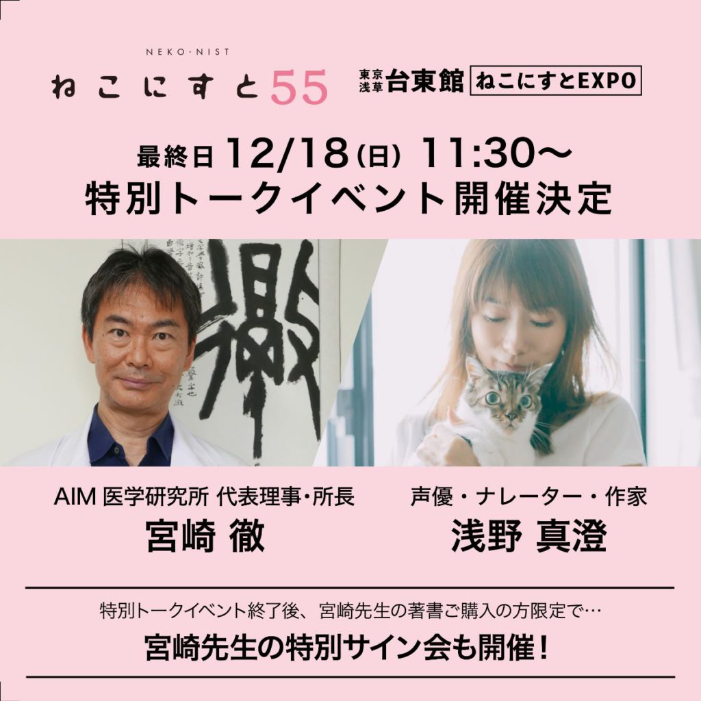 ねこにすと55 ねこにすとEXPO
