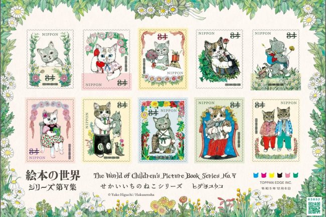 ヒグチユウコの絵本『せかいいちのねこ』シリーズが切手になって12月6日(水)発行決定!