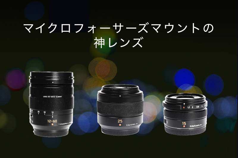 OM SYSTEM 交換用レンズ　マイクロフォーサーズ 交換レンズ | 標準ズームレンズ | マイクロフォーサーズマウント
